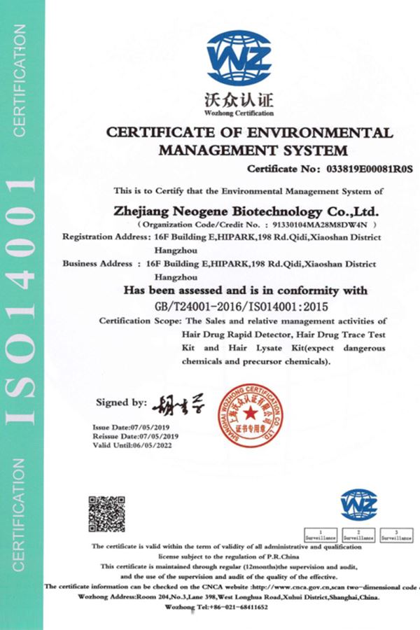 ISO14001認證證書